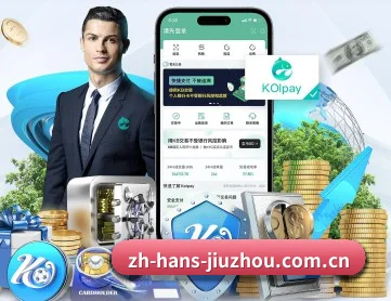 九州娱乐门户 APP 深度功能